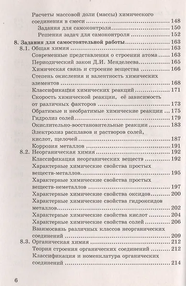 Химия в схемах и таблицах. ФГОС - фото 5