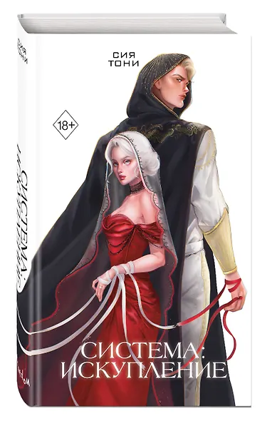 Система: Искупление (#3) - фото 3