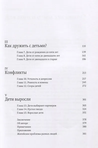 Семья что надо. Книга о Любви - фото 4