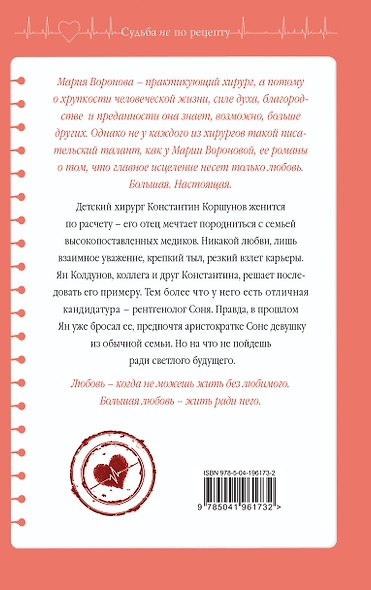 Комплект из 2-х книг: Станция "Звездная" + Ангел скорой помощи - фото 2
