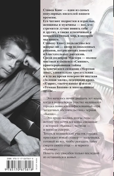 Почти как "бьюик" : роман - фото 2