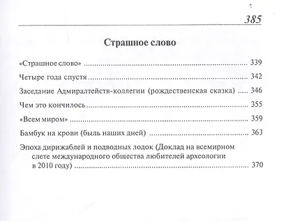 Расплата: Избранное в двух томах / Том II  Книга вторая Бой при Цусиме Книга третья Цена крови Избранное переводы, очерки рассказы - фото 5