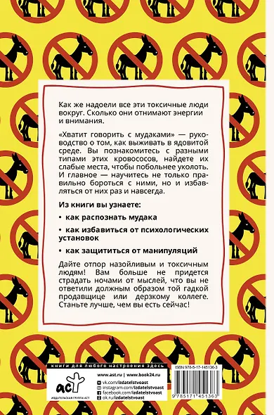 Хватит говорить с мудаками! Искусство манипуляции и общения с людьми - фото 2