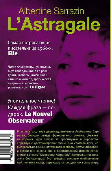 Меня зовут Астрагаль : роман - фото 2