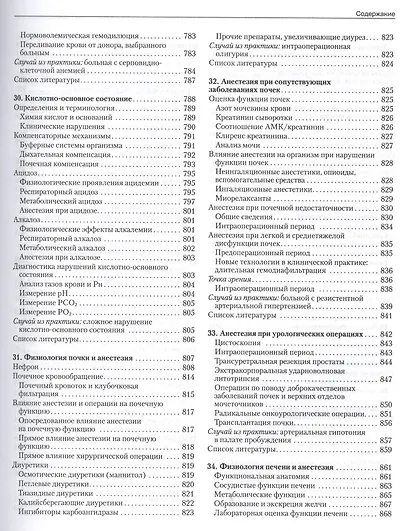Клиническая анестезиология. Объединенный том - фото 11