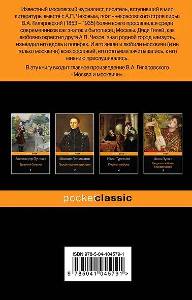 Москва и москвичи - фото 2