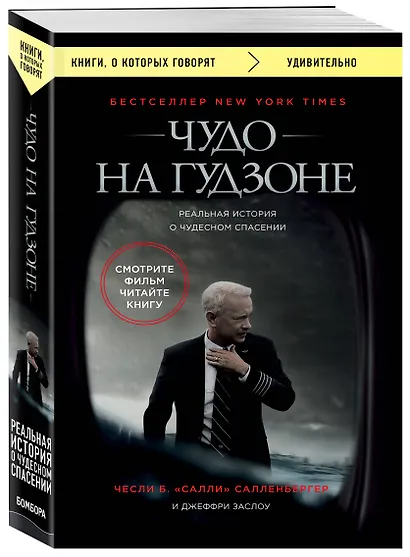 Чудо на Гудзоне - фото 3