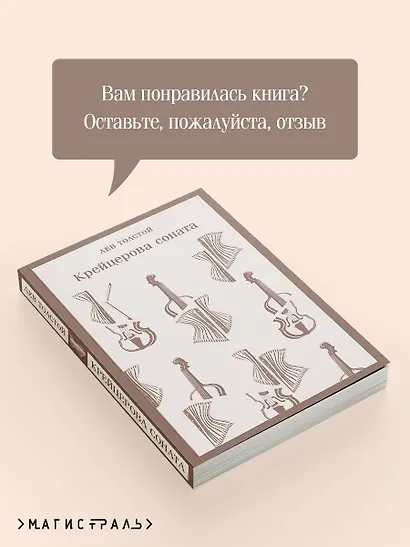 Крейцерова соната - фото 9