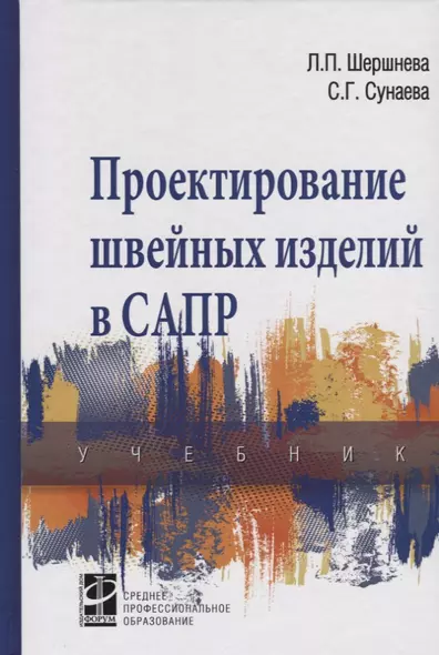 Проектирование швейных изделий в САПР - фото 1