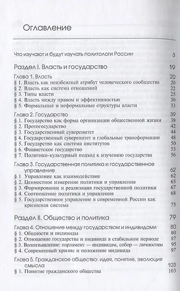 Актуальные проблемы государственной политики - фото 2