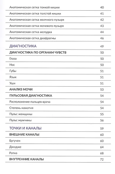 Точки тибетской медицины. Основные точки воздействия в Сова Ригпа. Практическое пособие - фото 3