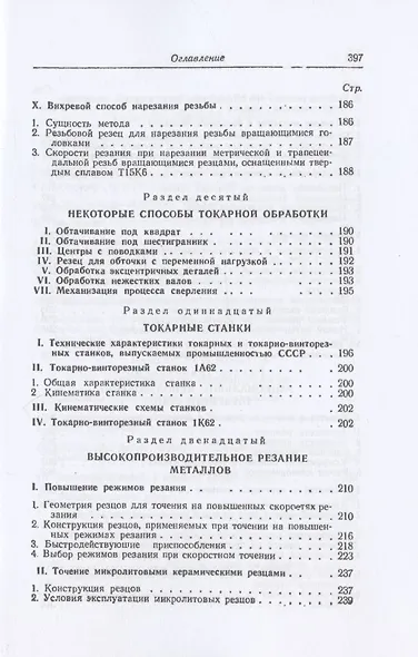 Справочник молодого токаря - фото 8