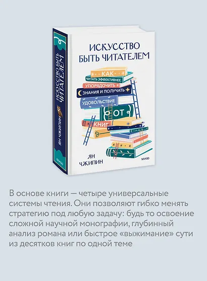 Искусство быть читателем. Как читать эффективнее, упорядочить знания и получать удовольствие от книг - фото 6