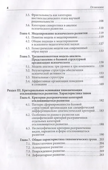 Типология отклоняющегося развития... (Учебник 21 века) - фото 3