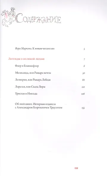 Легенды о великой любви - фото 2