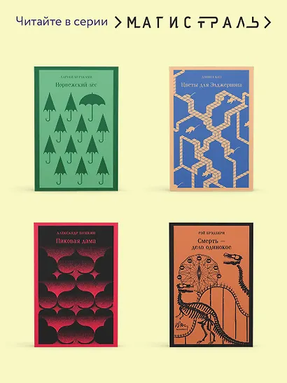 Набор "Сделка с дьяволом" (из 2-х книг: "Монах", "Эликсиры дьявола) - фото 6