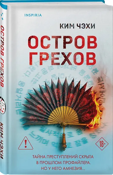 Остров грехов - фото 3