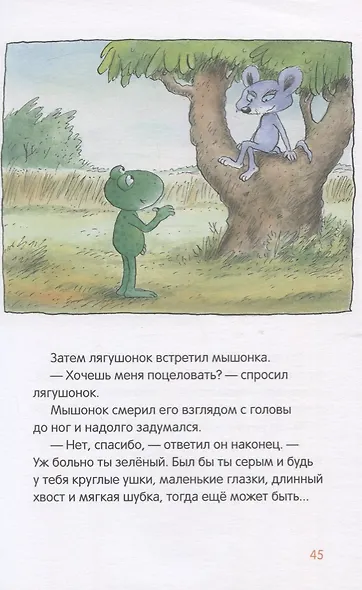 Где спит мышка? (Весенние и летние истории) - фото 7