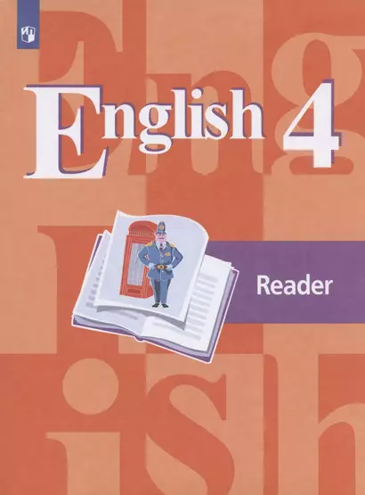 Английский язык. English. Reader. Книга для чтения. 4 класс. Учебное пособие для общеобразовательных организаций - фото 1