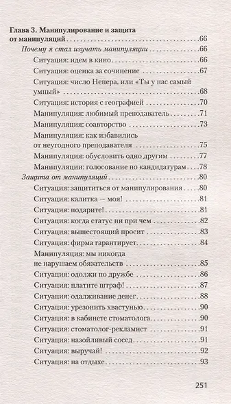 Как утрясти любой конфликт и обратить его себе на пользу (#экопокет) - фото 3