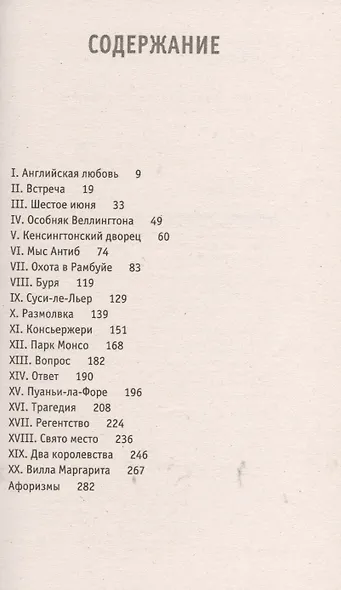 Принцесса и президент - фото 2