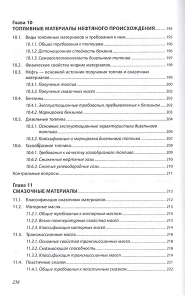 Основы материаловедения - фото 7