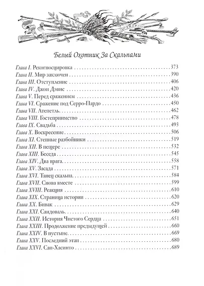 Вольные стрелки - фото 3