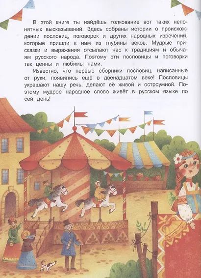После дождичка в четверг, или О чём молчат пословицы - фото 4