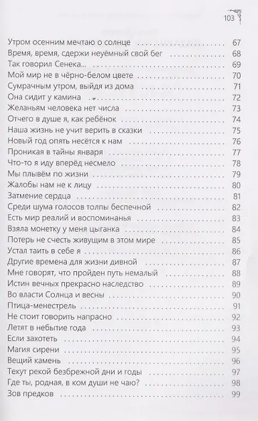 Подарит жизнь еще огня - фото 5