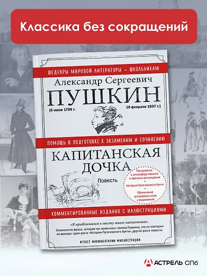 Капитанская дочка. Повесть - фото 4