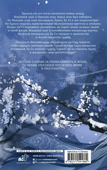 Ледяная фантазия - фото 2