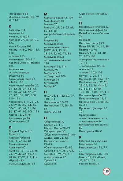 Космос - фото 10