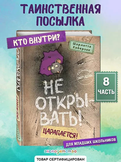 Не открывать! Царапается! - фото 4