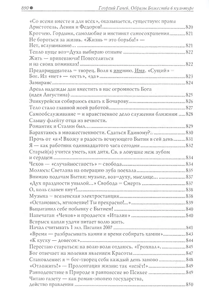 Образы Божества в культуре. Национальные варианты - фото 6