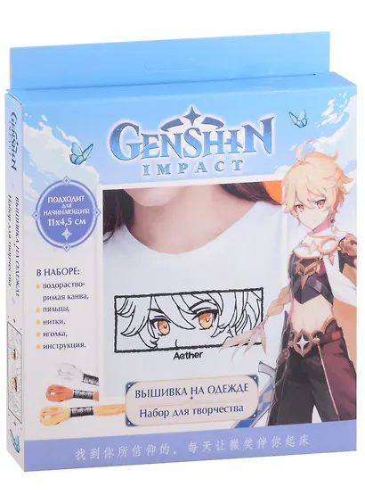 Набор для творчества. Вышивка на одежде "Геншин. Итэр" - фото 1