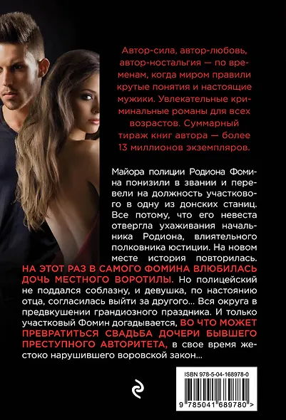 Горячая свадьба - фото 2
