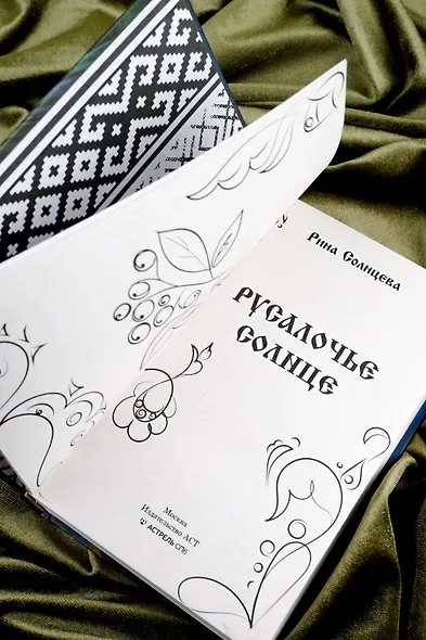 Русалочье солнце - фото 9