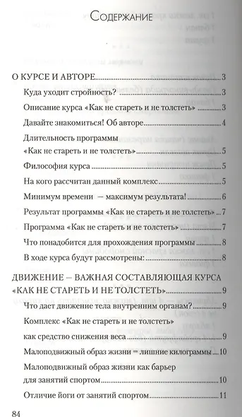 Как не стареть и не толстеть - фото 2