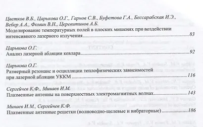 Труды ИОФАН. Том 70. Формирование, обработка и регистрация электромагнитных полей - фото 3