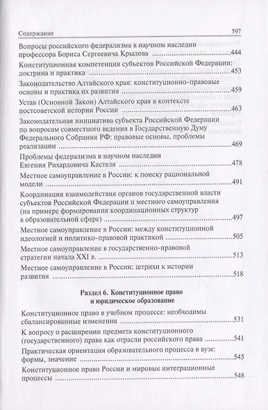 Валерий Валентинович Невинский: Избранные труды - фото 5
