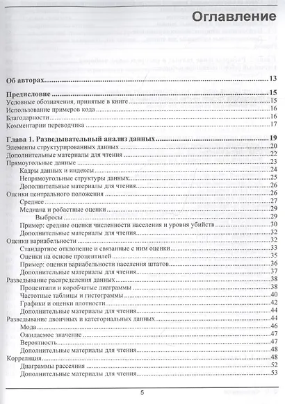 Практическая статистика для специалистов Data Science. 50+ важнейших понятий с использованием R и Python - фото 2