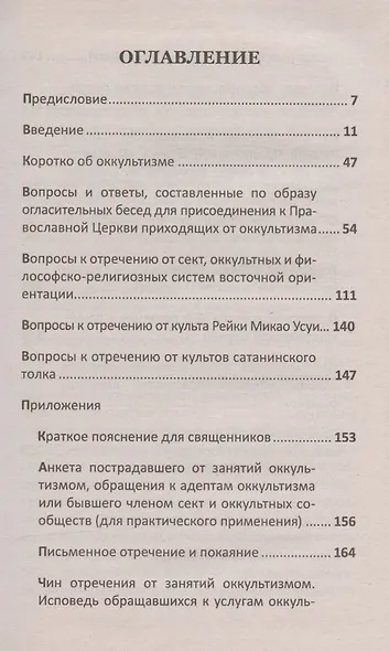 Актуальная практика присоединения отпавших от Церкви. Опыт Душепопечит. православ. центра св. прав. Иоанна Кронштадтского - фото 2