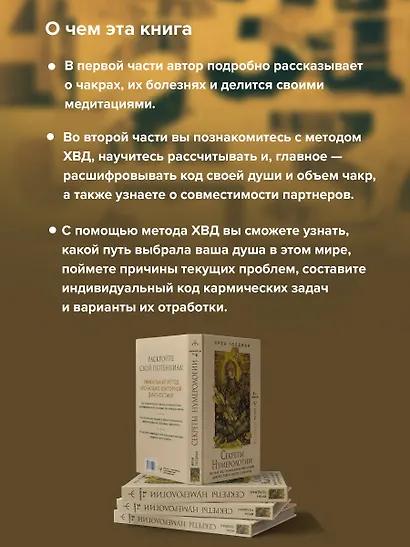 Секреты нумерологии. Полный гид по хронально-векторной диагностике и работе с чакрами. 3-е издание - фото 6
