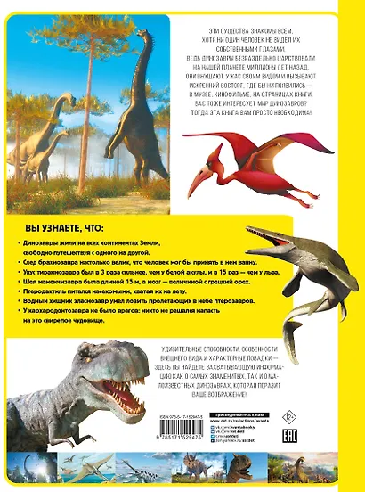 Динозавры - фото 2