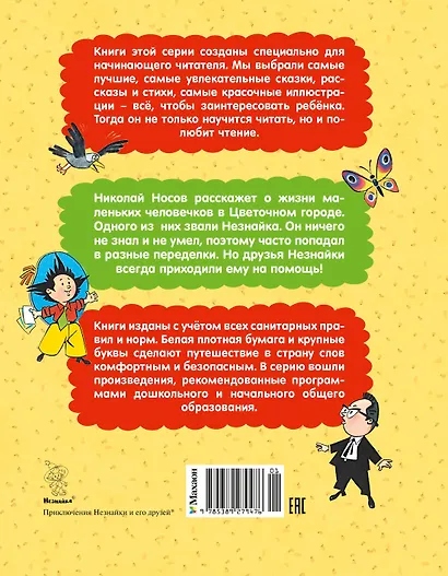 Приключения Незнайки и его друзей. Главы из романа - фото 2