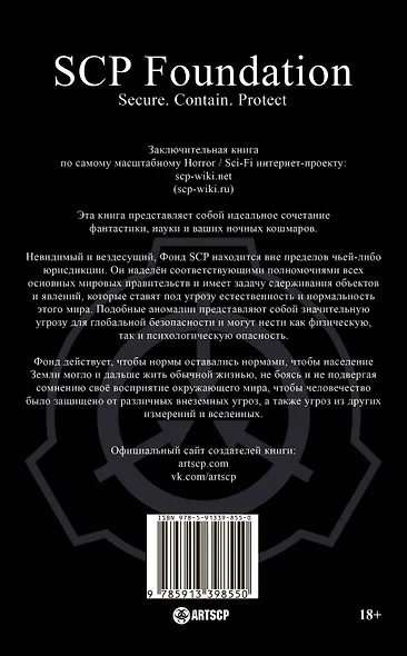 SCP Foundation. Secure. Contain. Protect. Книга 3 - фото 2