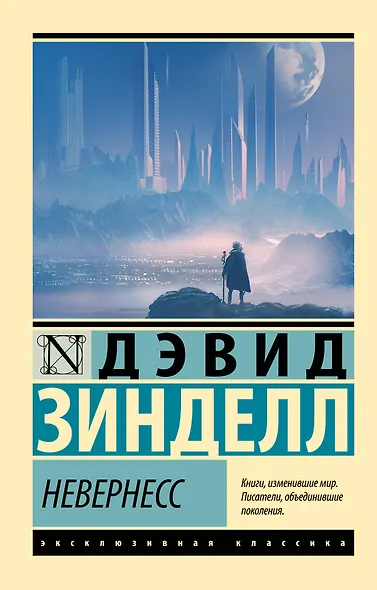 Невернесс - фото 1