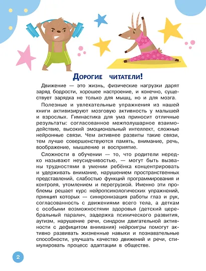 Нейрогимнастика для детей - фото 9