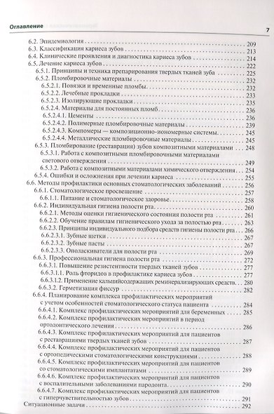Терапевтическая стоматология. 3-е изд. - фото 4