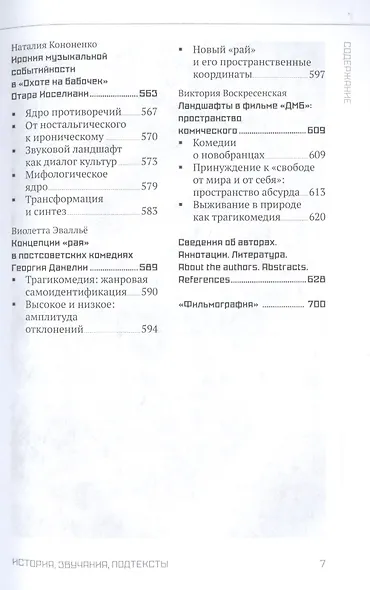 Кинокомедии советского времени. Посвящается 100-летию Леонида Гайдая. Сборник статей - фото 6
